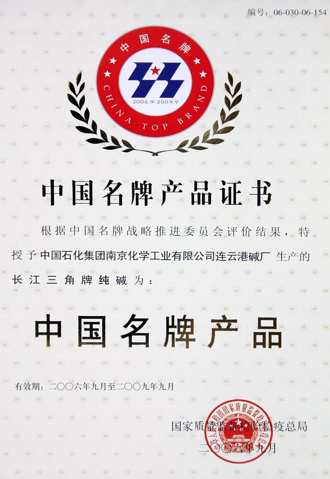 Soda ash - China Top Brand 2006